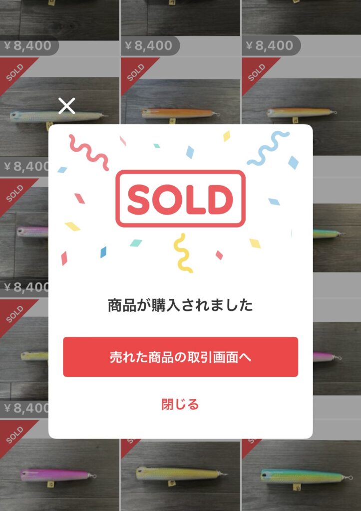 売り切れ